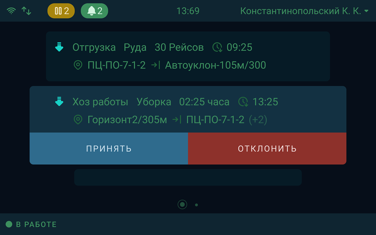 Принятие задания
