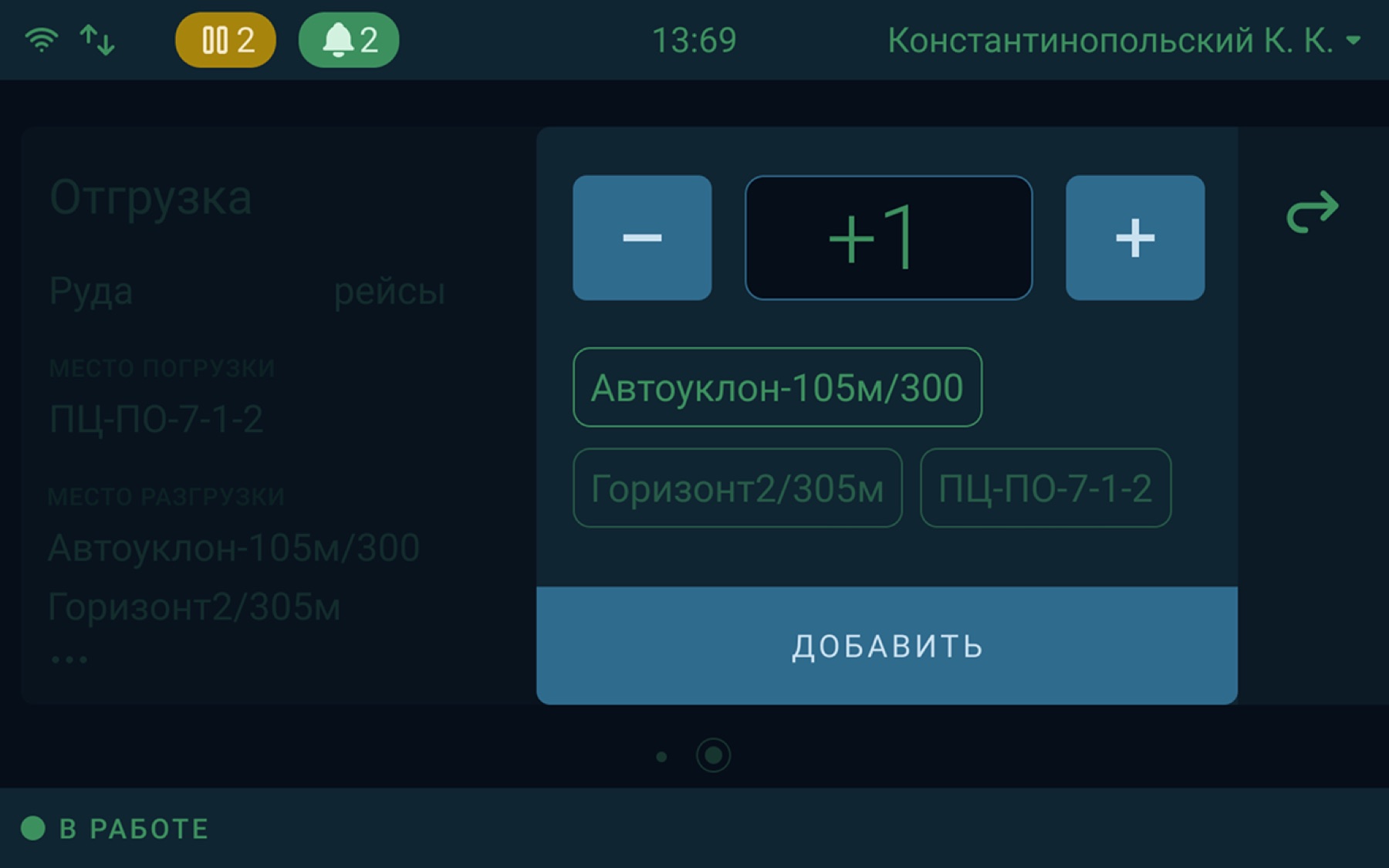 Операторский планшет